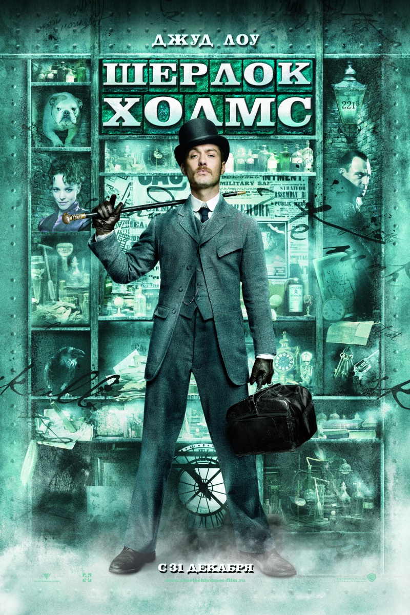 Шерлок Холмс