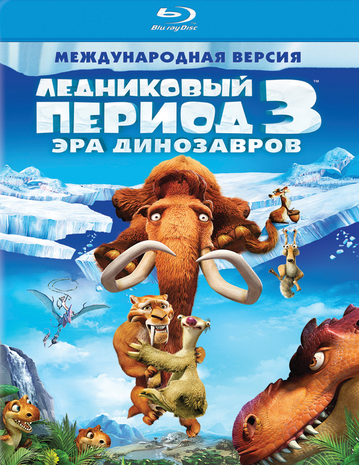 Постеры: Ледниковый период 3: Эра динозавров