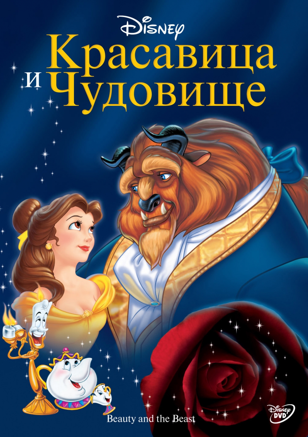 Постеры: Красавица и чудовище