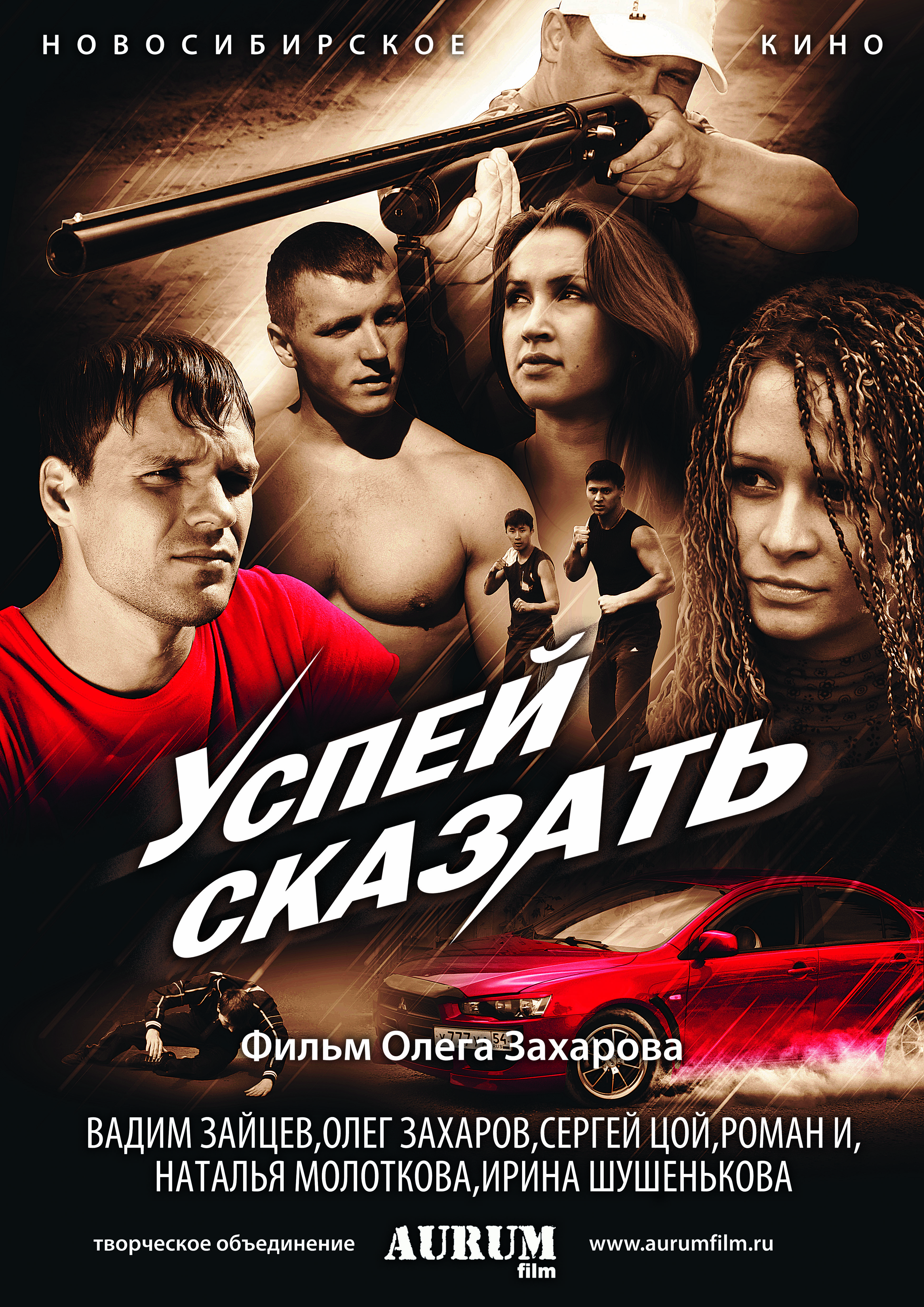 Смотреть Фильм Успей Сказать 2011 Онлайн Смотреть Фильм Успей Сказать 2011 Онлайн