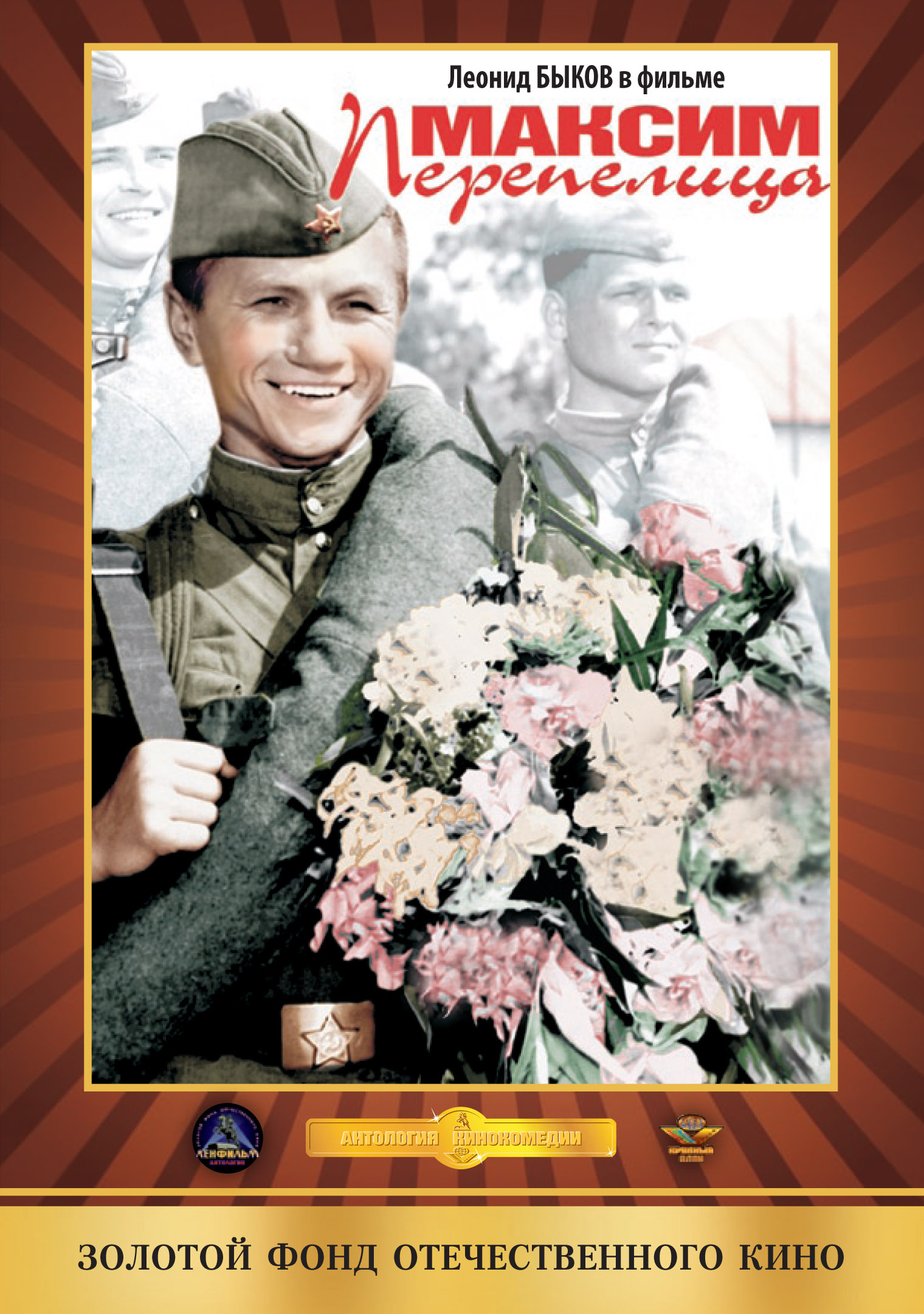 перепелица максим скачать торрент Максим перепелица (1955) dvdrip » vrator. Com скачать сериалы.