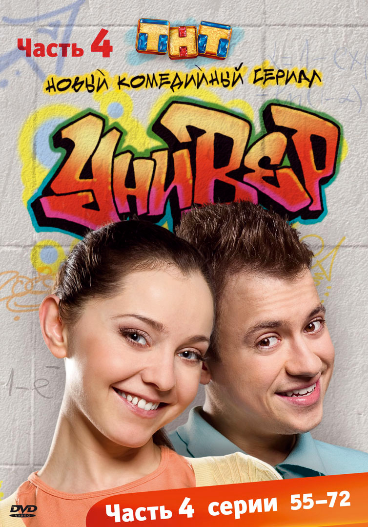 «Скачать Универ 1 Новая Общага Сезон Через Торрент» / 2007
