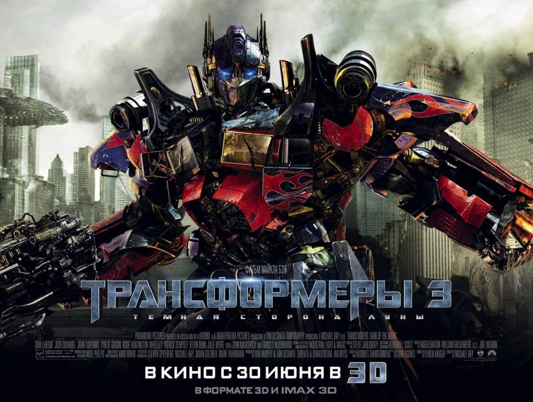 «Смотреть Фильм. Трансформеры 3 В Хорошем Качестве» / 2007