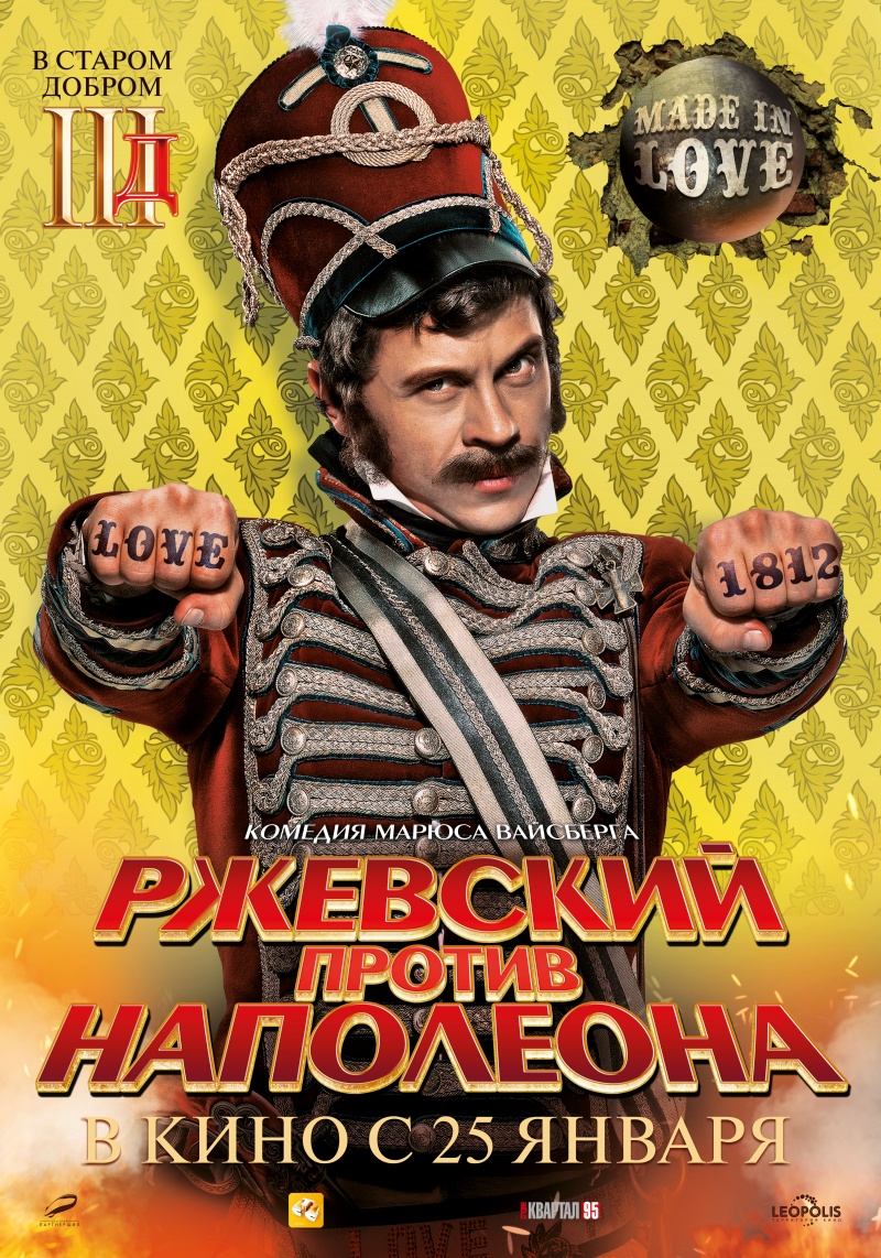 песня наполеона из фильма ржевский против наполеона