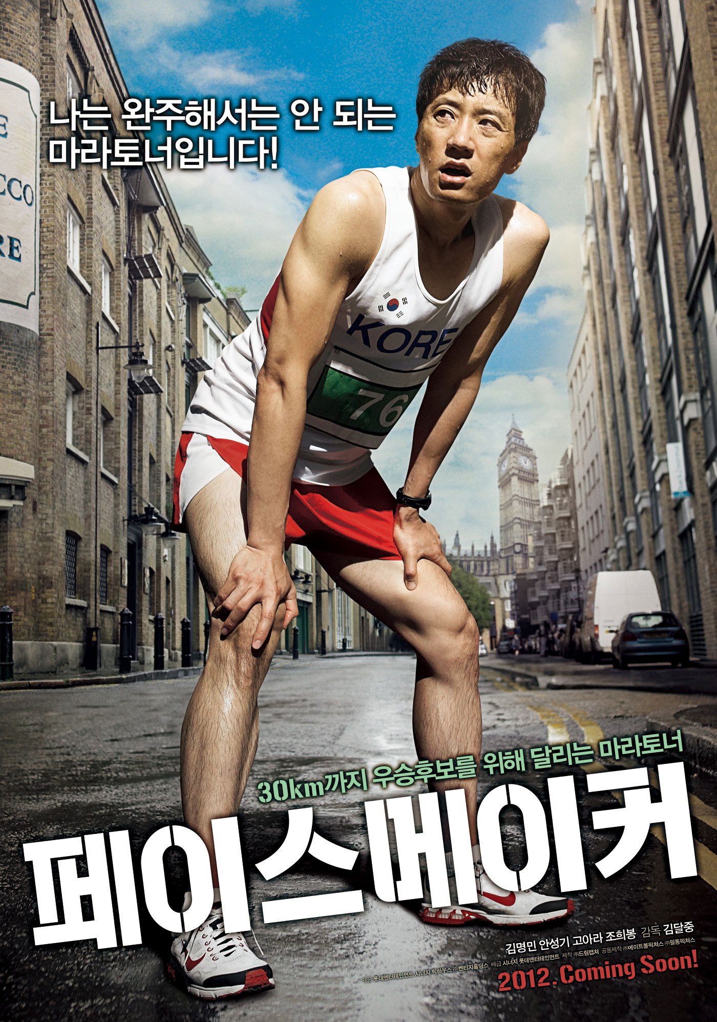 Постер фильма Пейсмейкер (2011) .