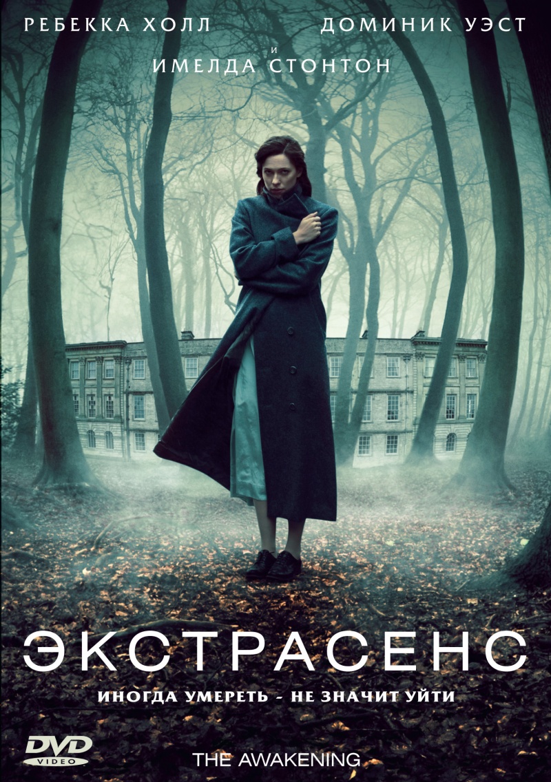 kinopoisk.ru-The-Awakening-1883317.jpg