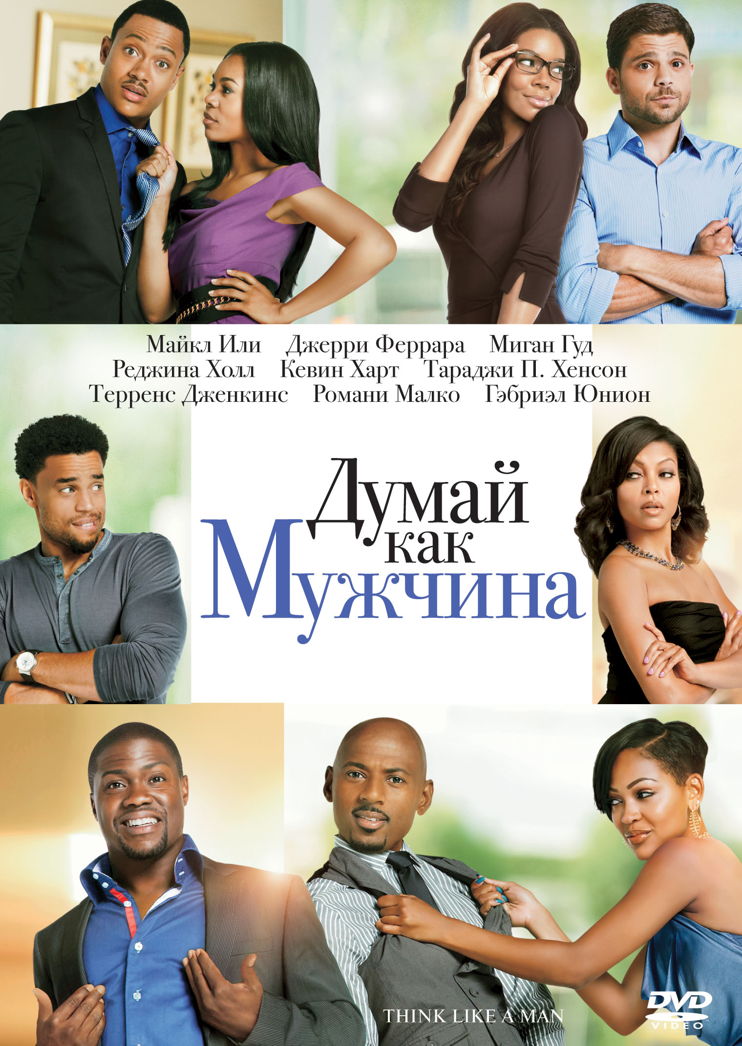 Think Like A Man Movie Online