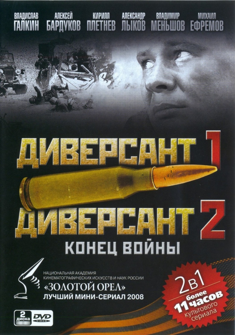 http://st-im.kinopoisk.ru/im/poster/1/9/4/kinopoisk.ru-Diversant-1943761.jpg