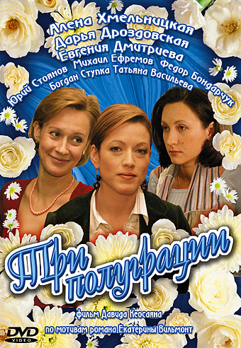 http://st-im.kinopoisk.ru/im/poster/1/9/9/kinopoisk.ru-Tri-polugratsii-1994618.jpg