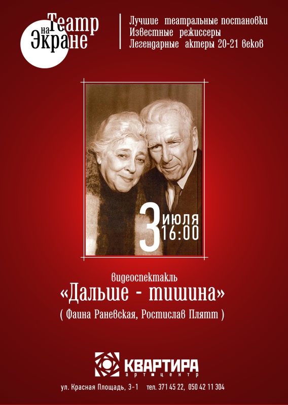 скачать дальше тишина спектакль