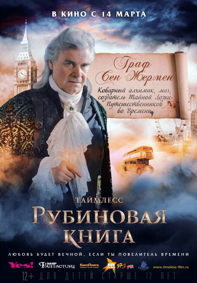 таймлесс рубиновая книга слушать таймлесс рубиновая книга слушать