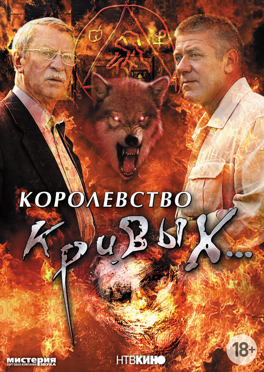«Смотреть Мультфильм Онлайн Королевство Кривых Зеркал» / 2015