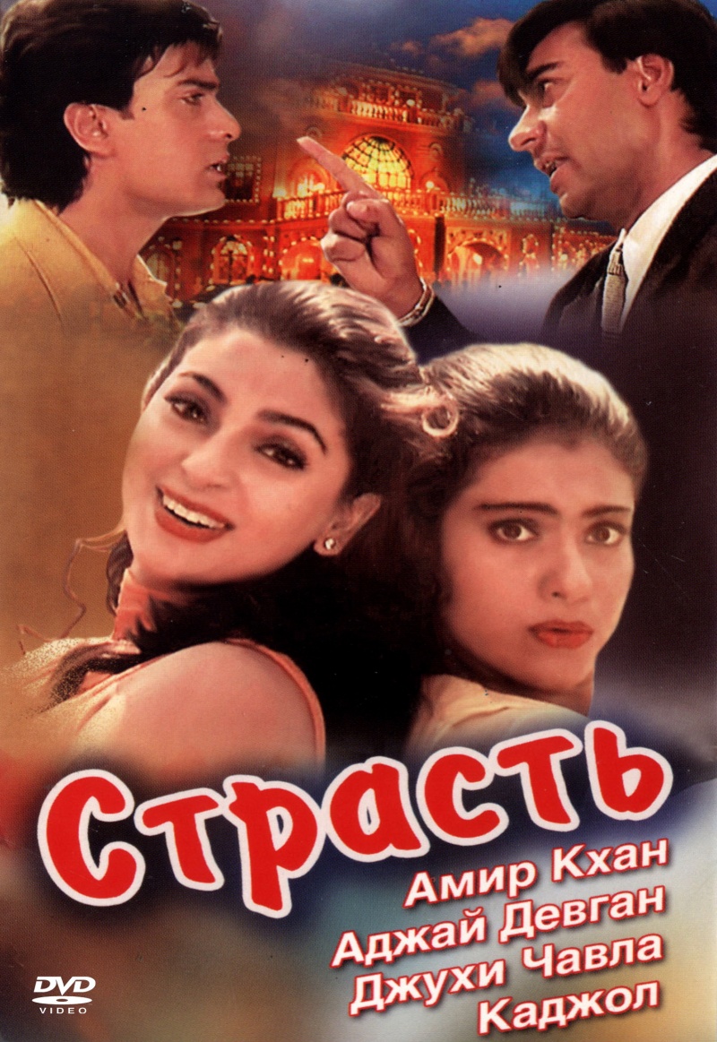 http://st-im.kinopoisk.ru/im/poster/2/1/4/kinopoisk.ru-Ishq-2144832.jpg