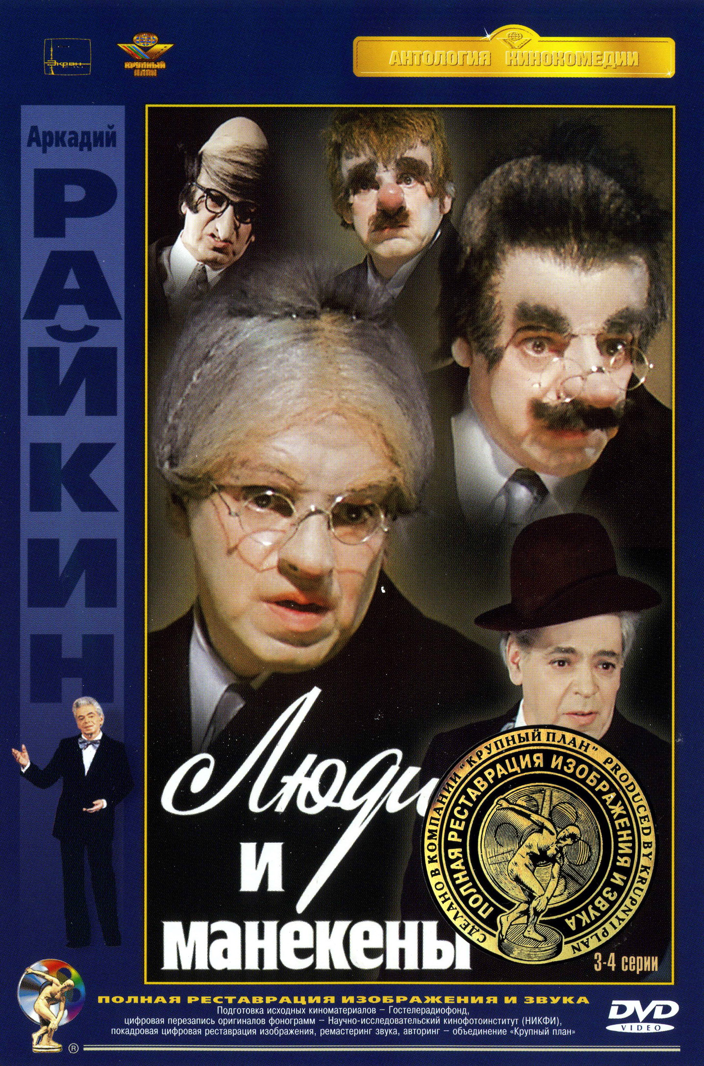 raykin-obmen-kvartiri-smotret-onlayn