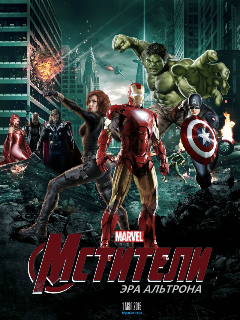 мстители сериал 2015