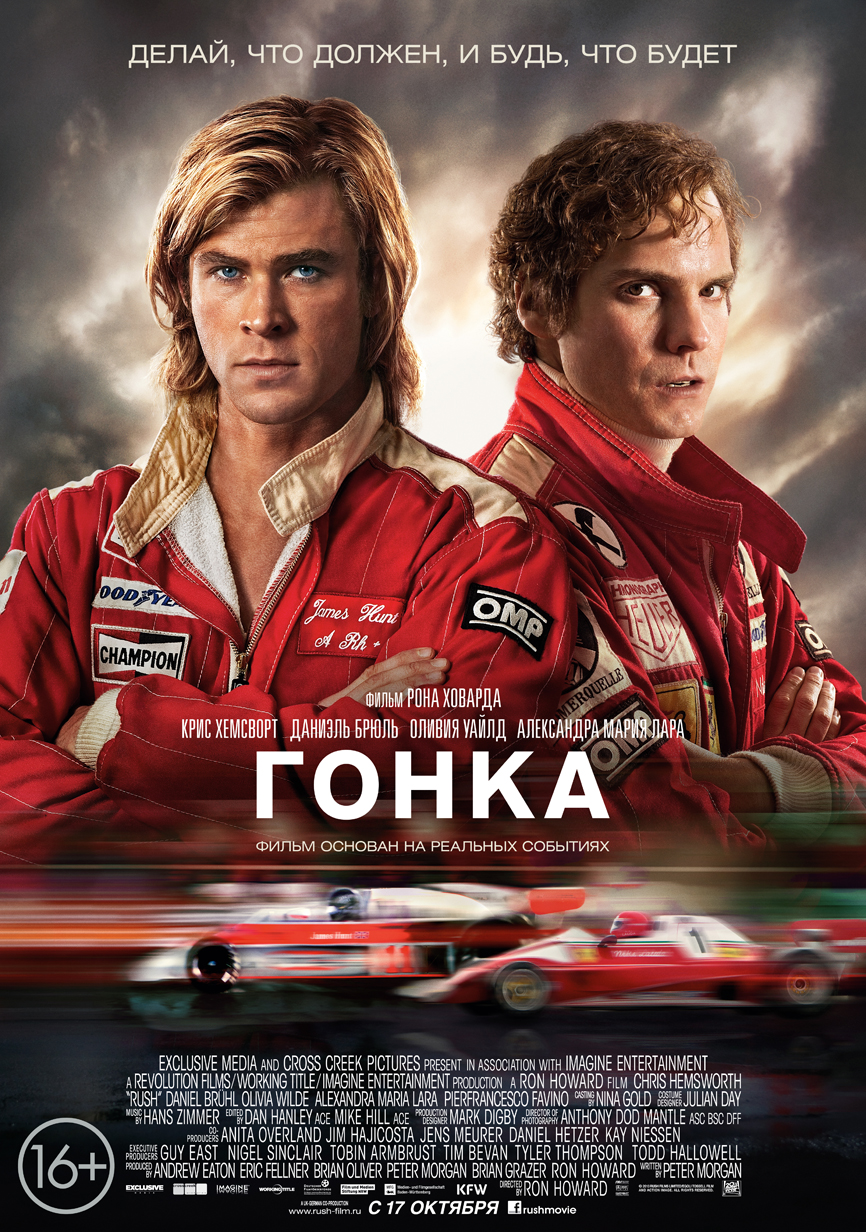 фильм гонка скачать через торрент Скачать фильм гонка 2013.