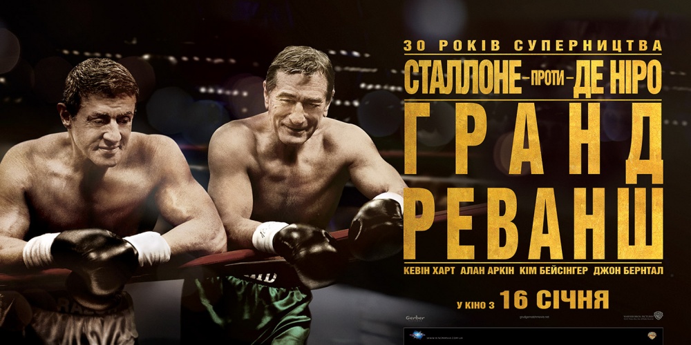 «Забойный Реванш» / 2013