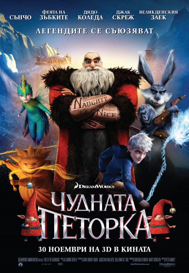 Хранители снов 