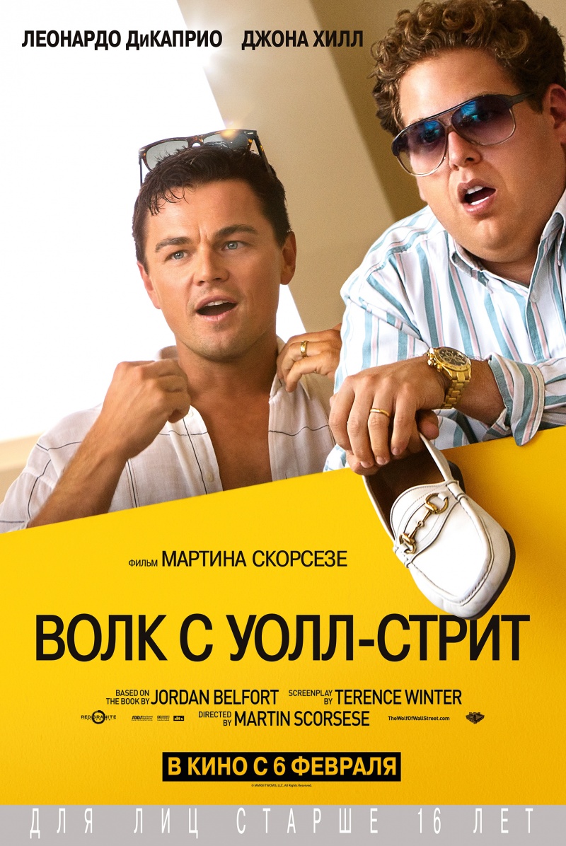 волк с волл стрит 2014 скачать