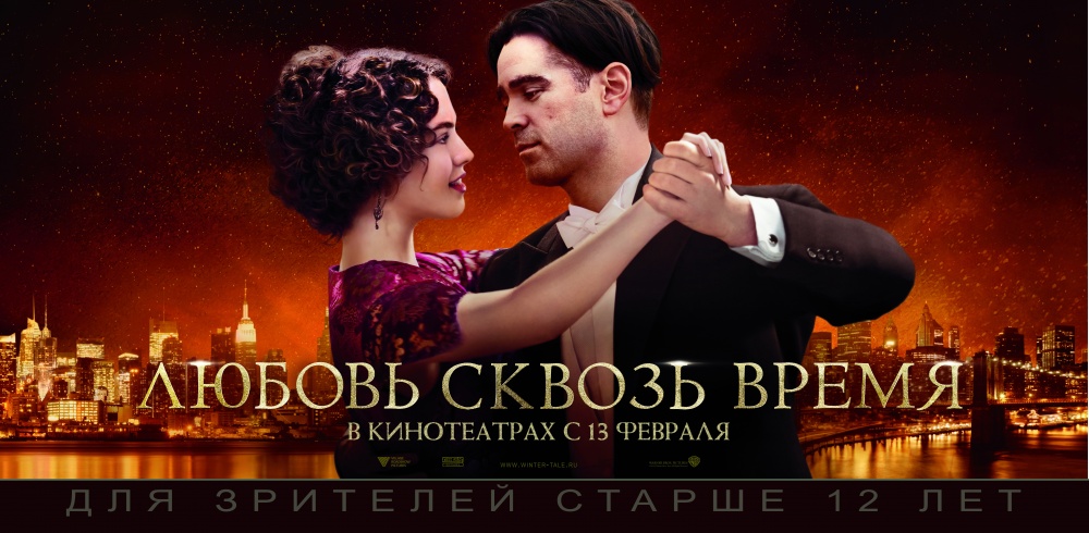 Любовь сквозь время 