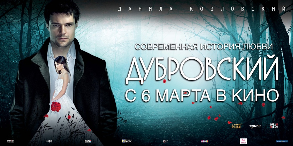 http://st-im.kinopoisk.ru/im/poster/2/3/4/kinopoisk.ru-Dubrovsky-2347349.jpg