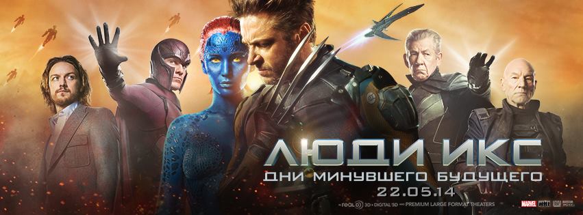 kinopoisk.ru-X-Men_3A-Days-of-Future-Pas