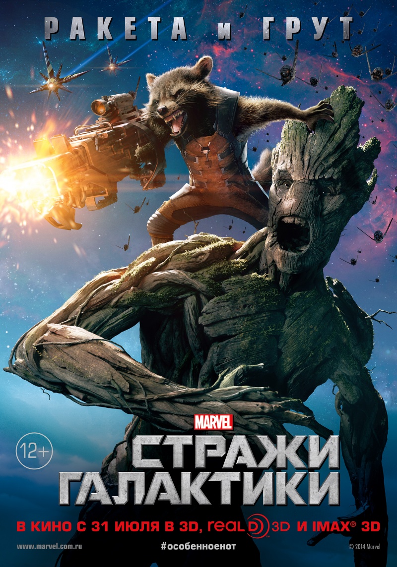 Ракета и Грут