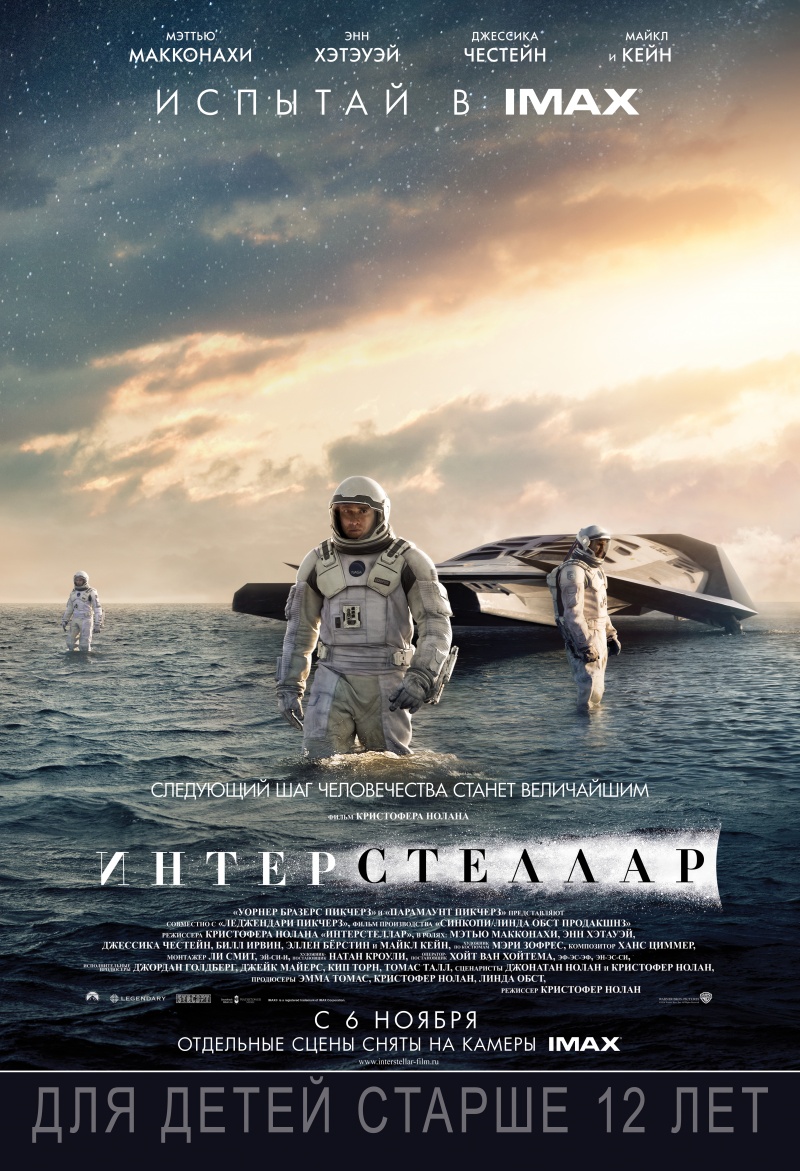 kinopoisk.ru-Interstellar-2501772.jpg