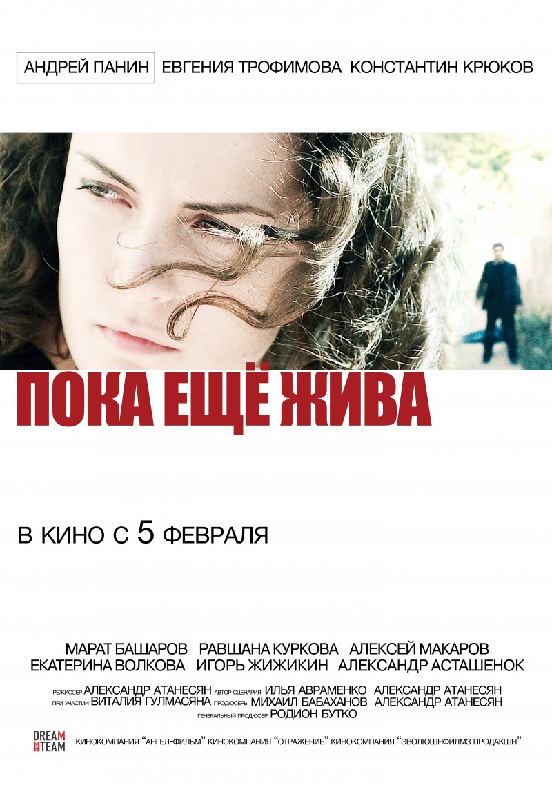 Пока ещё жива | SATRip