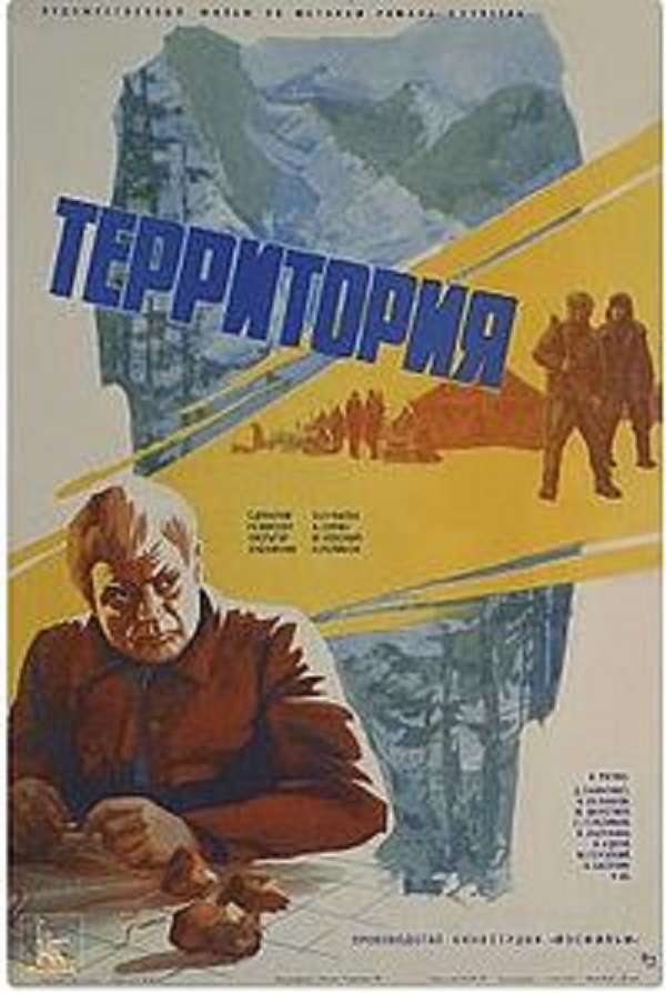 ТЕРРИТОРИЯ (1978) TeleCine ТЕРРИТОРИЯ (1978) TeleCine