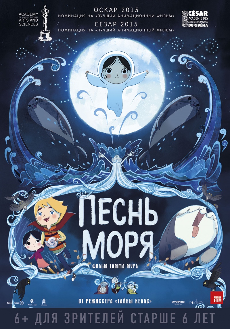 Песнь моря 