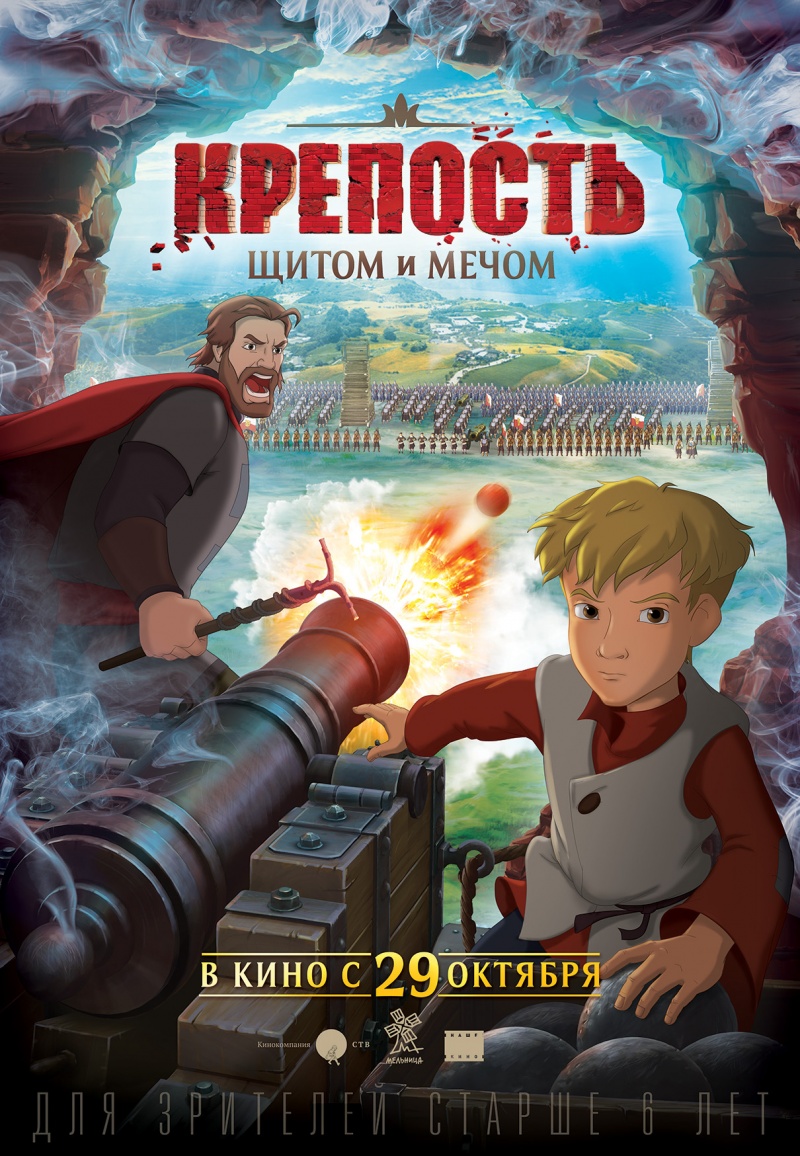 Крепость: щитом и мечом 