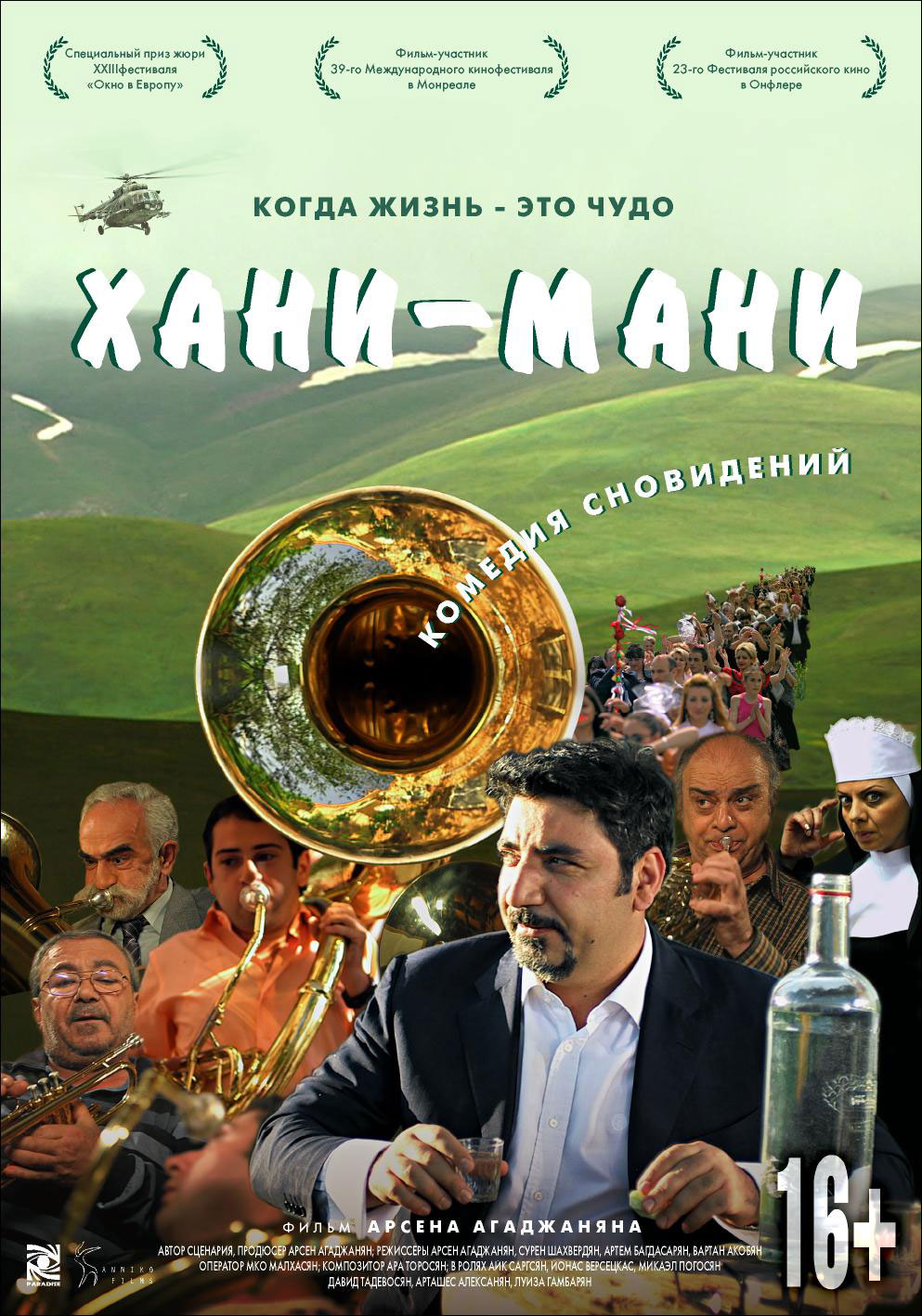Хани мани | WEB-DL 720p | iTunes