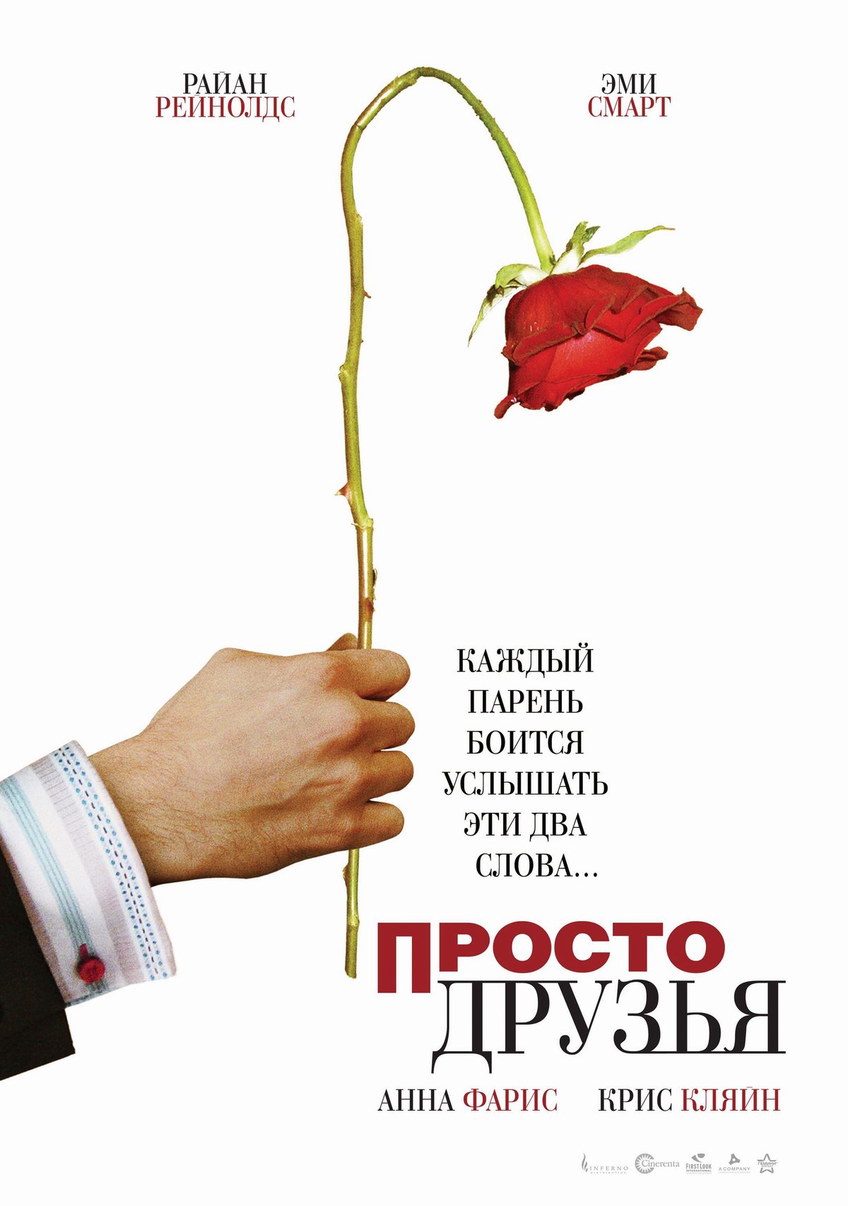 просто друзья скачать торрент