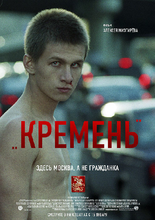 кремень фильм смотреть онлайн в хорошем качестве