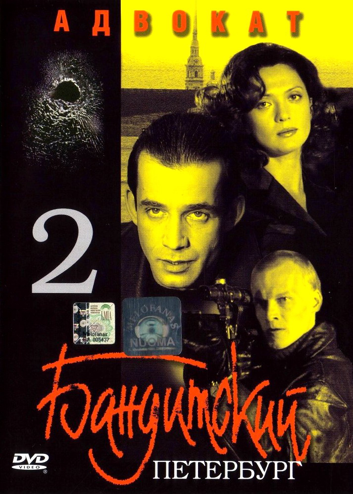 Бандитский петербург. фильм 2. адвокат (10 серий из 10) 2000 / dvdrip action / drama.

