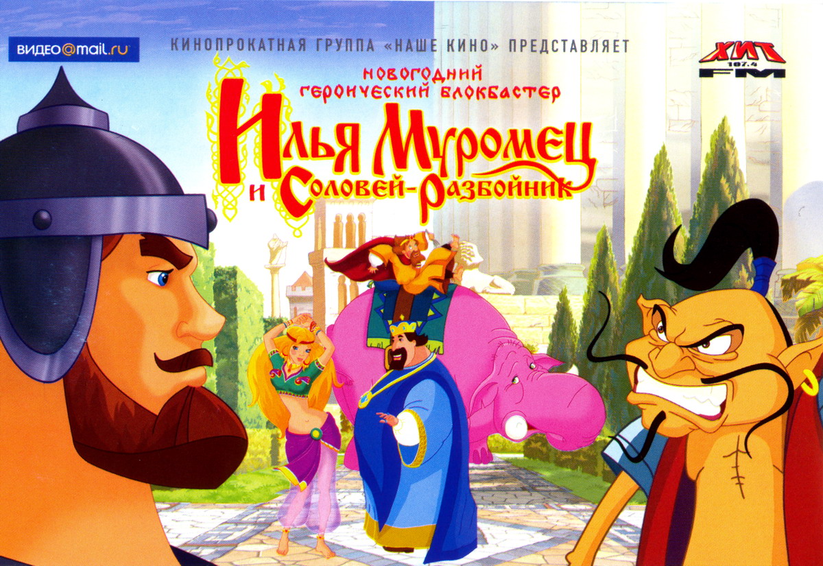 СМОТРЕТЬ МУЛЬТФИЛЬМЫ ИЛЬЯ МУРОМЕЦ И СОЛОВЕЙ РАЗБОЙНИК смотреть мультфильмы илья муромец и соловей разбойник: