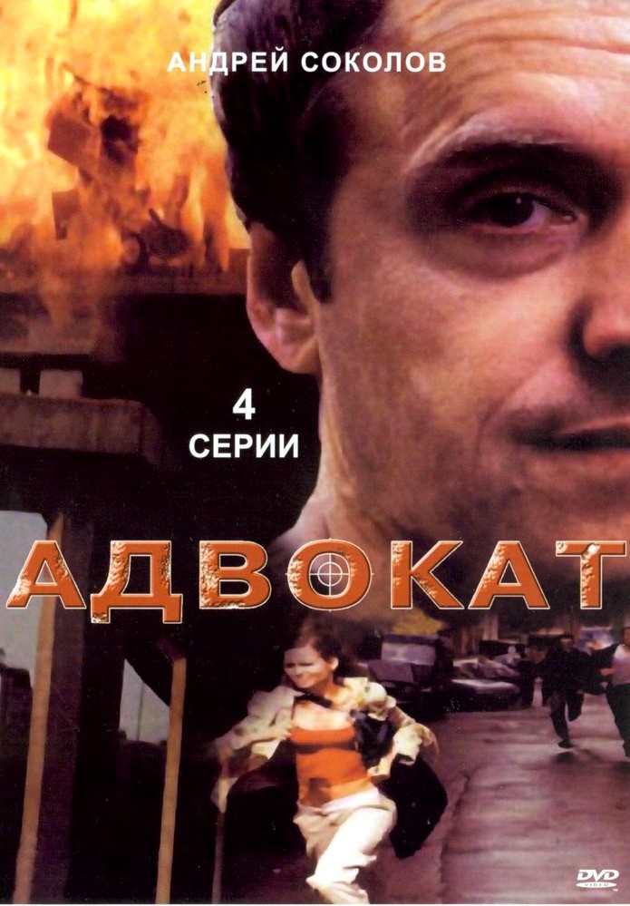 Адвокат сериалы, теленовеллы каталог сериалов и теленовелл.

