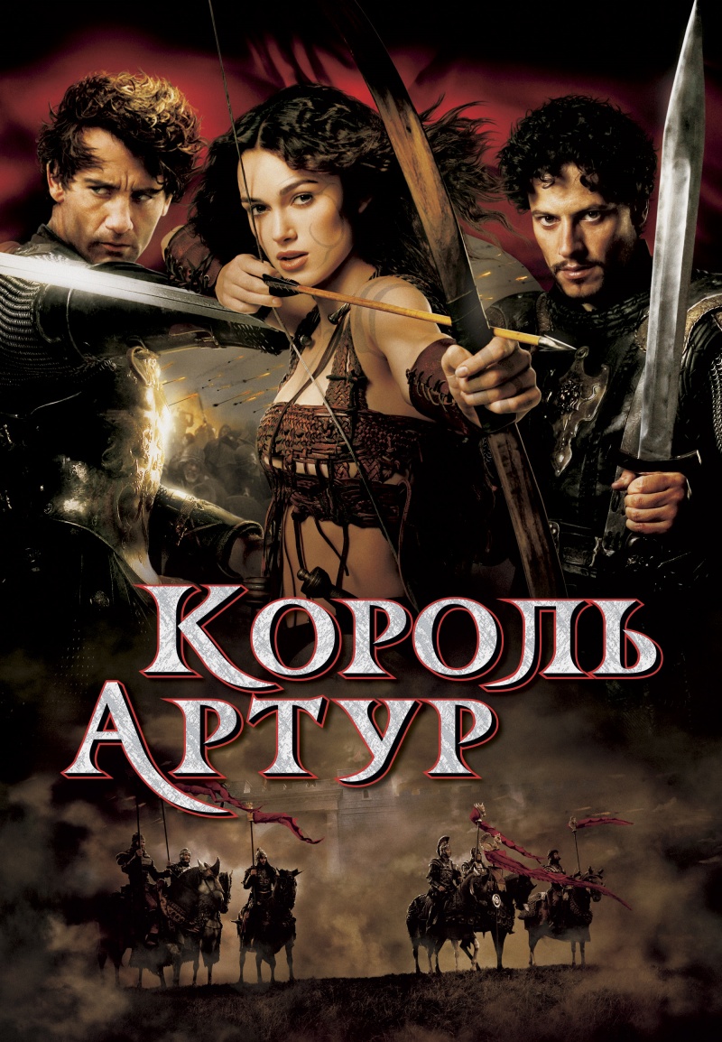 скачать торрент король артур 2004