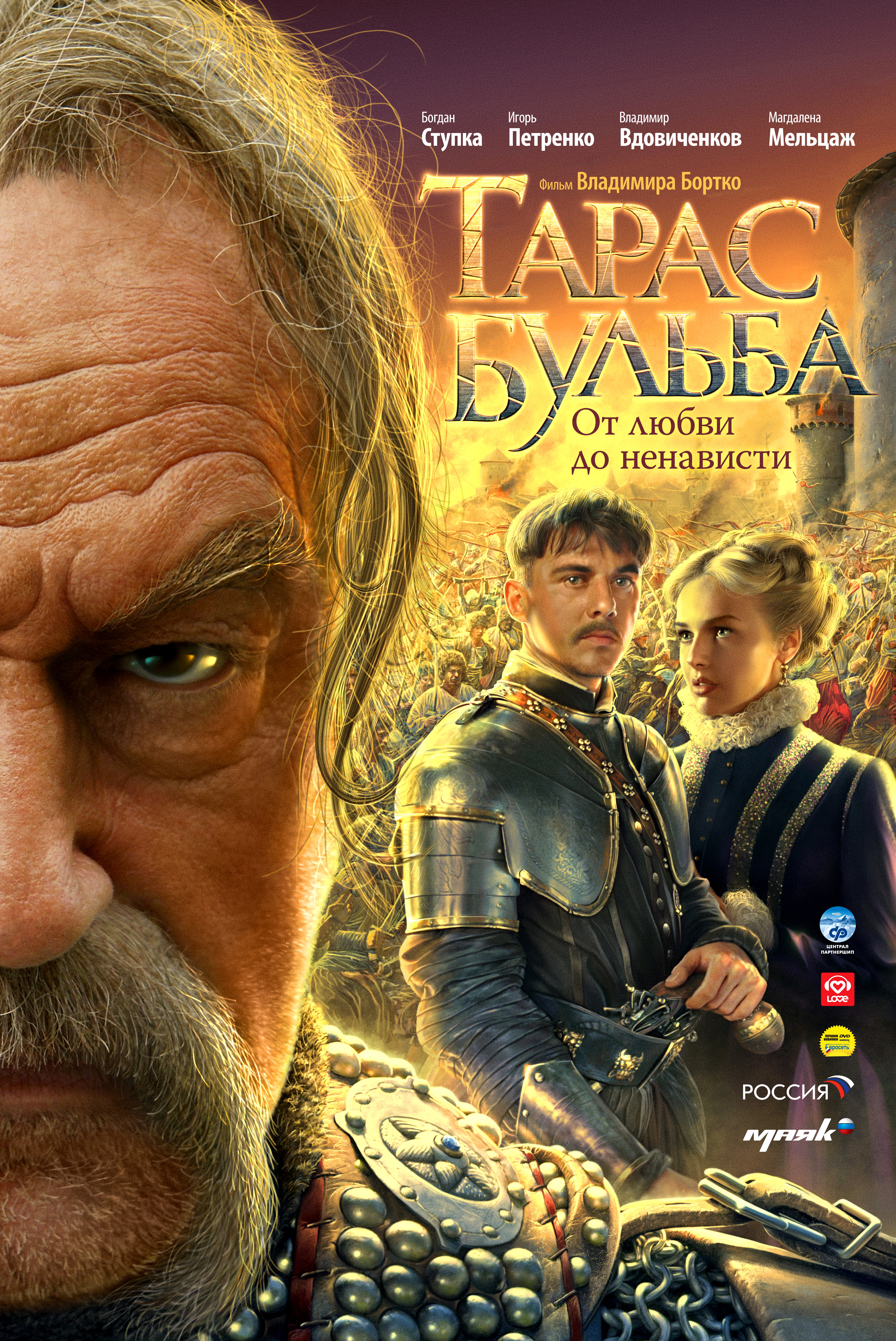 фильм тарас бульба посмотреть