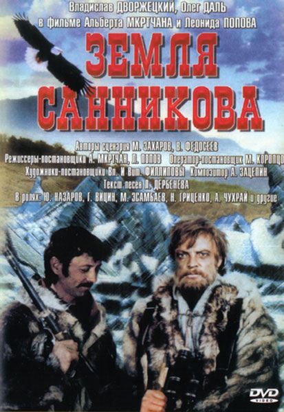 http://st-im.kinopoisk.ru/im/poster/9/5/6/kinopoisk.ru-Zemlya-Sannikova-956275.jpg