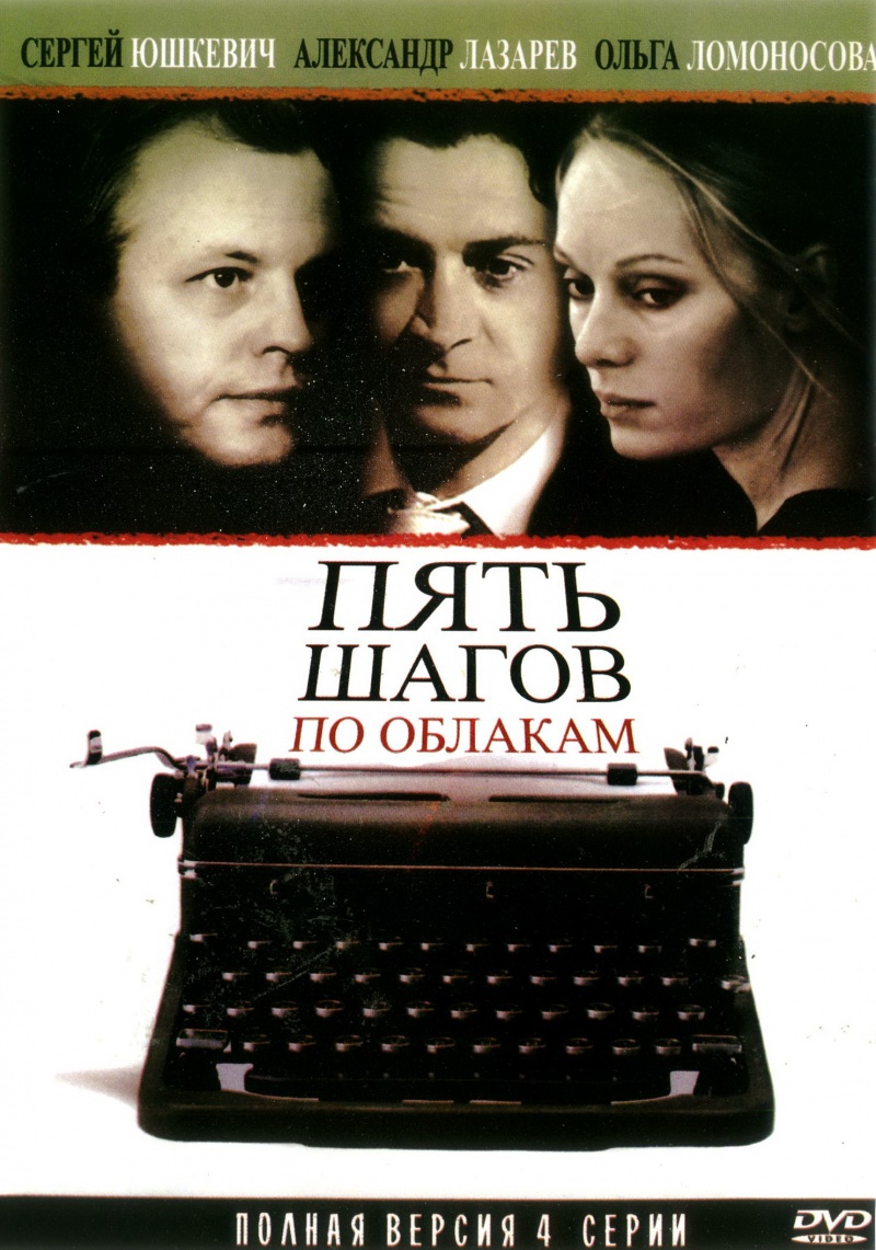 Пять шагов по облакам (4 серии из 4) (2008) DVDRip.