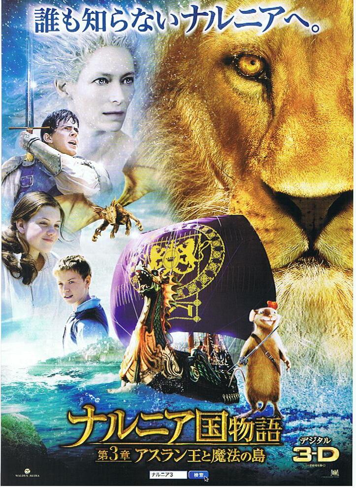 http://st-im.kinopoisk.ru/im/poster/1/4/2/kinopoisk.ru-The-Chronicles-of-Narnia_3A-The-Voyage-of-the-Dawn-Treader-1422078.jpg