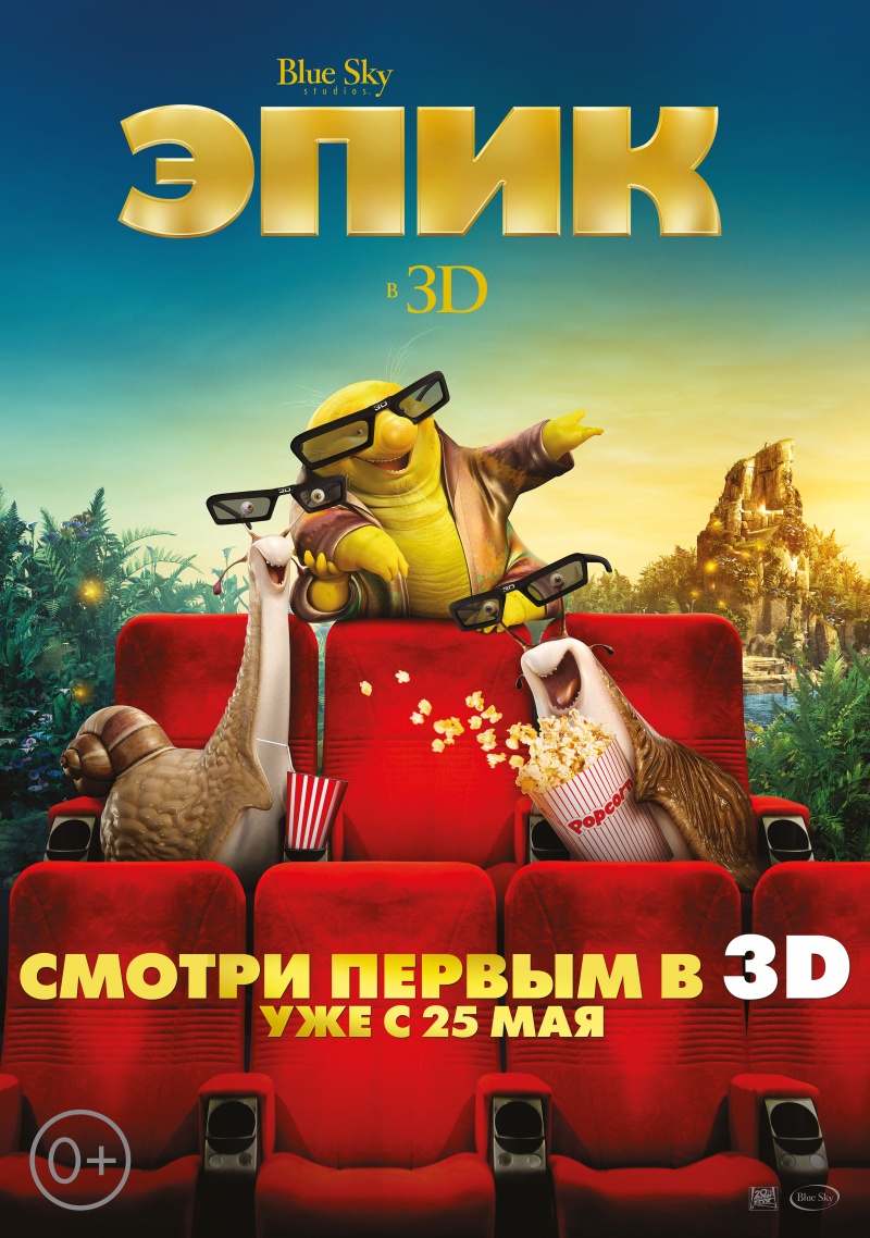 http://st-im.kinopoisk.ru/im/poster/2/1/5/kinopoisk.ru-Epic-2155324.jpg