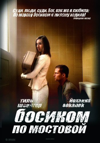 http://st-im.kinopoisk.ru/im/poster/2/2/6/kinopoisk.ru-Barfuss-226715.jpg