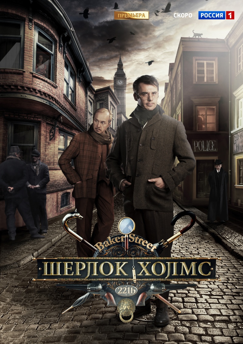 http://st-im.kinopoisk.ru/im/poster/2/2/6/kinopoisk.ru-Sherlok-Holms-2260765.jpg