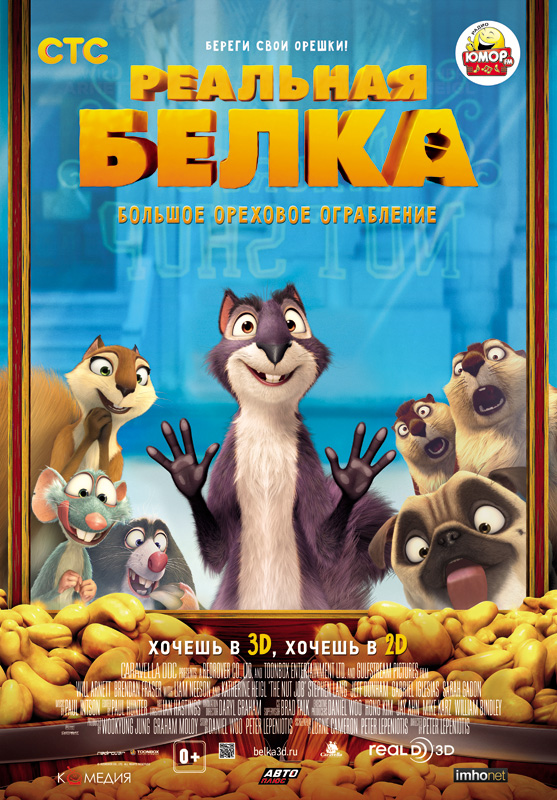 http://st-im.kinopoisk.ru/im/poster/2/3/2/kinopoisk.ru-The-Nut-Job-2327796.jpg